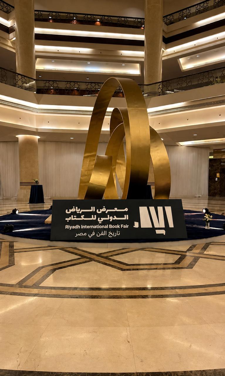 معرض الرياض الدولي للكتاب
